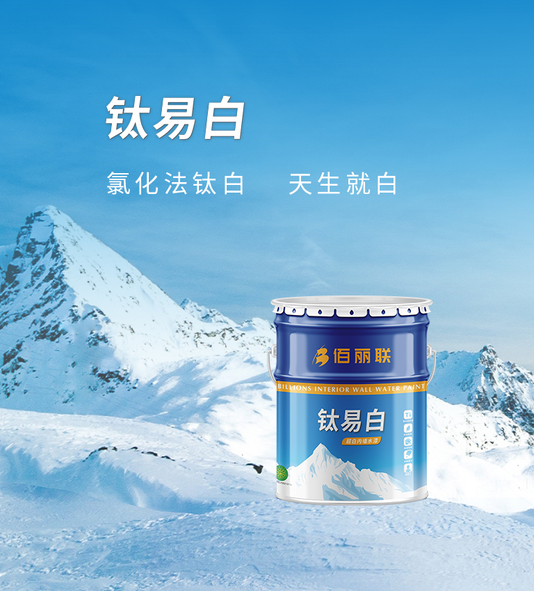 鈦易白，氯化法鈦白，天生就白